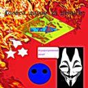 Колёса даром за деньги - Флуоресцентный оксид ()