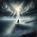 Ngb426_ - Тень успеха (Original Mix)