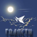 Kill.o.Beat - Гадости ()