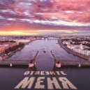 ШАНХАЙ & Пётр Гладких - Отвезите меня ()