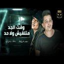 Saad Harika - مهرجان انتو ناس مش جدعه (Original Mix)