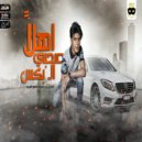 Osha El Soghayar - اهلا صحبي البكس (Original Mix)