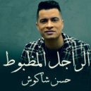 Hassan Shakosh - الراجل المظبوط (Original Mix)