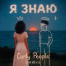 Curly People - Я знаю (DNB Remix)