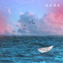 ОКНА - Прощай ()