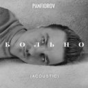 PANFIOROV - Больно (Acoustic)
