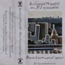 DJ mouzx66 & Alex Frozen - Сила Рифм ()