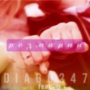 Diago247 & Тихон Пихон - Розмарин ()
