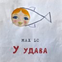Max LC - У удава ()