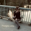 Marintukan - Утонуть хочу ()