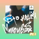 ЯСНЫЙ КОТ - Милкивэй ()