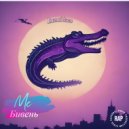 MC Бивень - Аллигатор ()