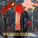 Обгаженный подъезд - Мама прости ()