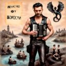 AI Mertvezki - Крезовый поход ()