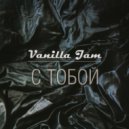 Vanilla Jam - Красиво говорил ()