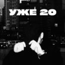 ADAL AGNAR - Уже 20 ()