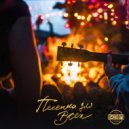 Тот самый МЭР - Песенка для всех ()