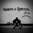 jmshook_prospicing - Понять и Простить ()