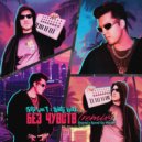 Gotta Love It - Без Чувств (Slow Remix)