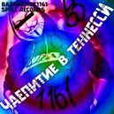 BASHMCHOK1161 - ЧАЕПИТИЕ В ТЕННЕССИ ()