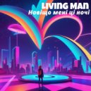Living Man - Навіщо мені ці ночі (Progressive Mix)