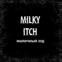 молочный звук - MILKY ITCH ()
