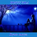 Honuu Uola - Күөх түүл ()