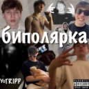 YoTRIPP & RightLove - Гореть ()