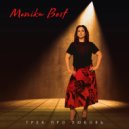 Monika Best - Трек про любовь ()