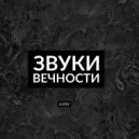 LuisV - The sound of Eternity (Original Mix)