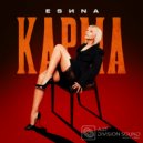 ESИNA - Карма ()