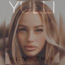 YULLI - Наступает ночь (Original Mix)