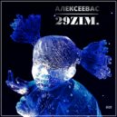 АЛЕКСЕЕВАС - Gyrosence ()