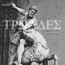 Dukeadam,Unix - Τρωάδες