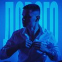 Экстан - Дорого ()