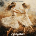 Bulgakov - Девочки Tанцуют ()