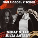Nihat N Lee & Julia Ahtary - Моя любовь с тобой ()