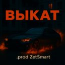 Klansi - Выкат ()