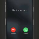 Lain Blossom - Всё хватит ()