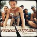 Fedor Shcherbinin - Утречка у Тречка ()