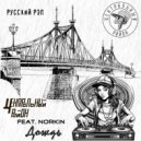 Центральный район & русский рэп & Norkin - Дождь (MegaSound Remix Extended Version)