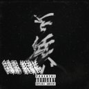 плас - Факаю низких ()