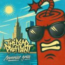 THE DEAD PRESIDENT - Летние Дни ()
