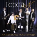 Город N - Малыш ()