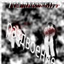 раздвоение - FEARLESS SHIT ()