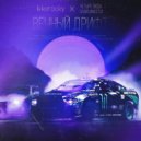 aka. Dmytrovsky & Четыре вида зависимости - Вечный дрифт ()