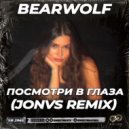 BEARWOLF - Посмотри в глаза