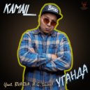 Kamall & BVABVA & A.G. Luver - Уганда ()