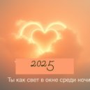 Vanderli - IN MY HEART