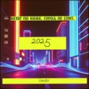 Vanderli - Wind on my skin, the city won’t sleep. (Original Mix)